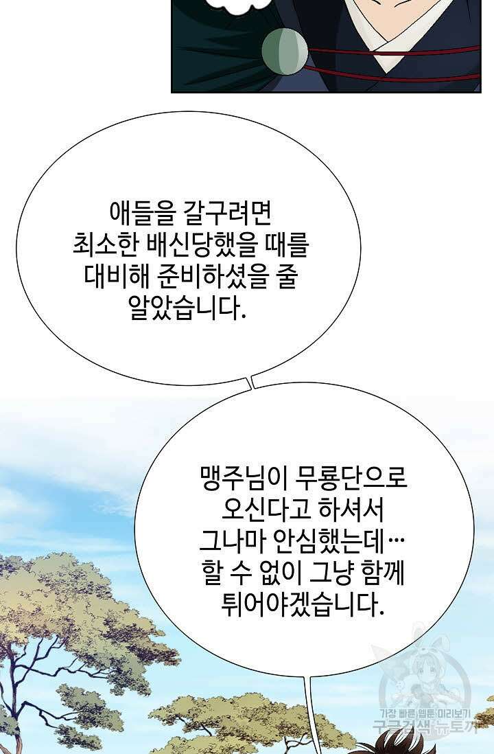 위사무적 60화 91