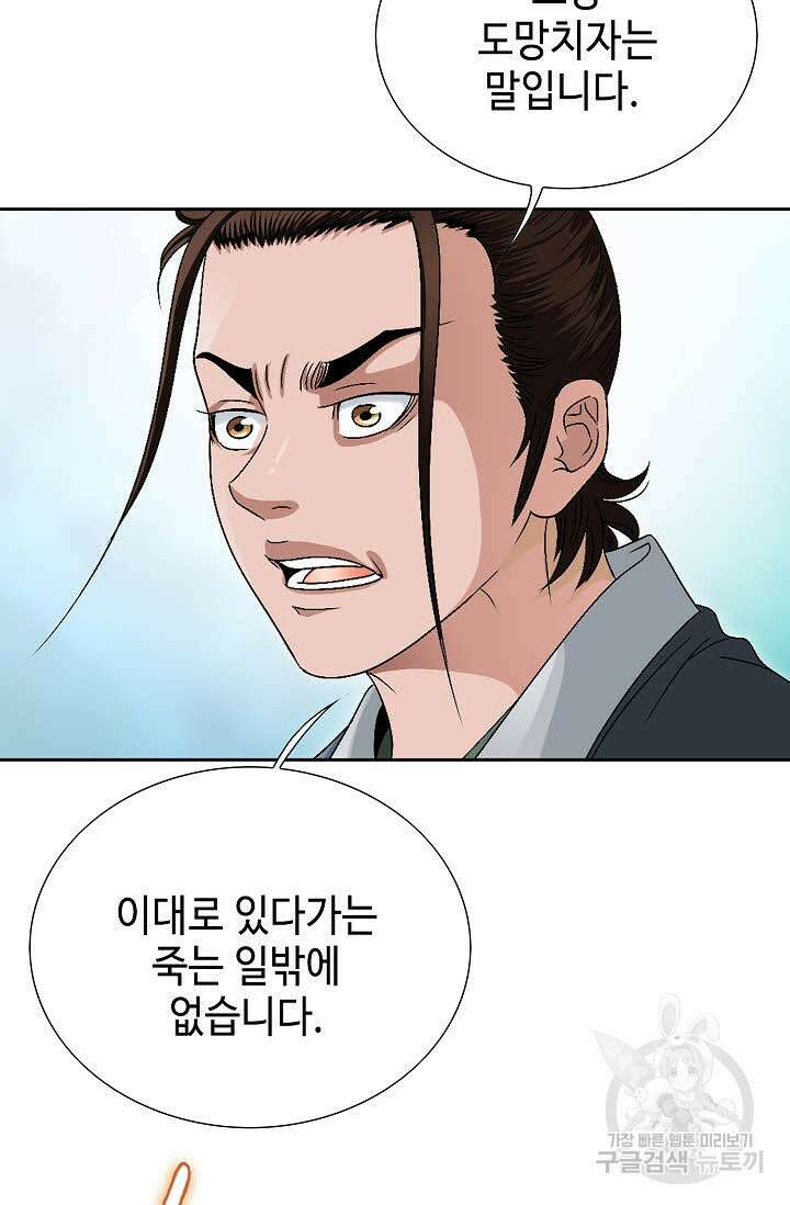 위사무적 60화 94