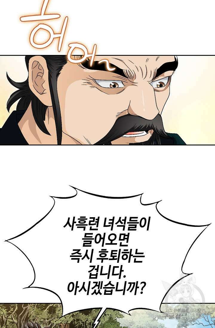 위사무적 60화 95