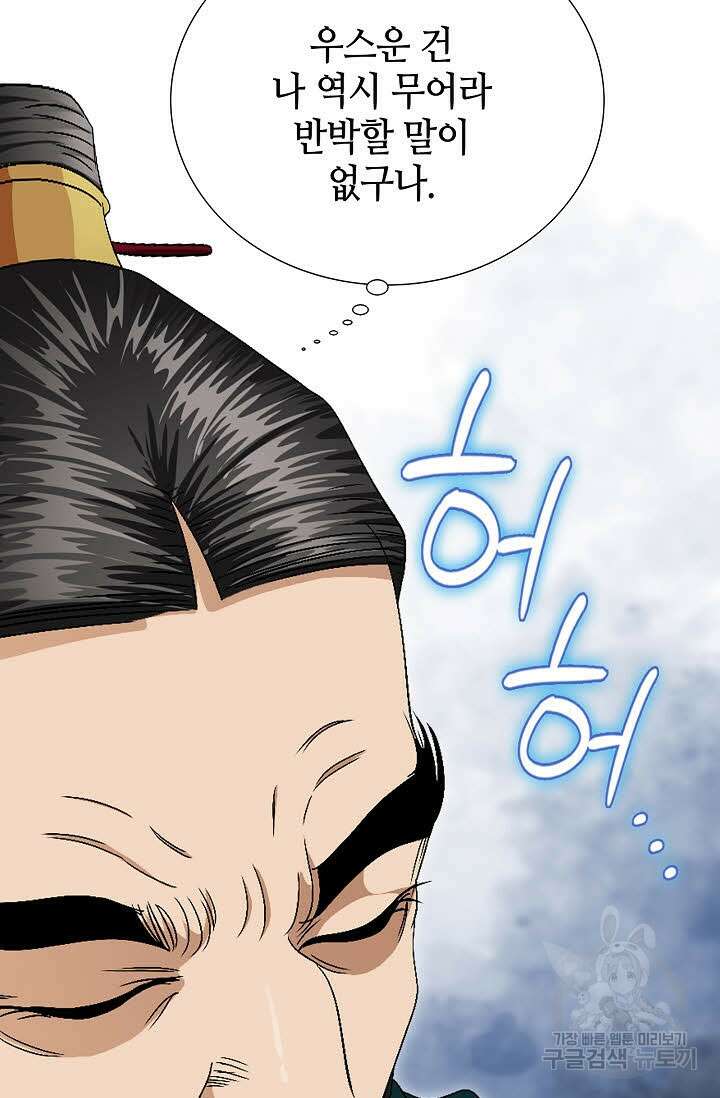 위사무적 60화 98