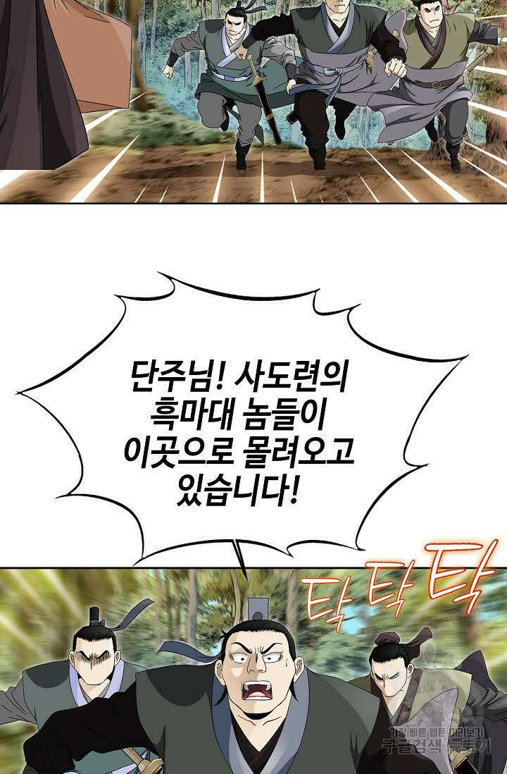 위사무적 60화 100