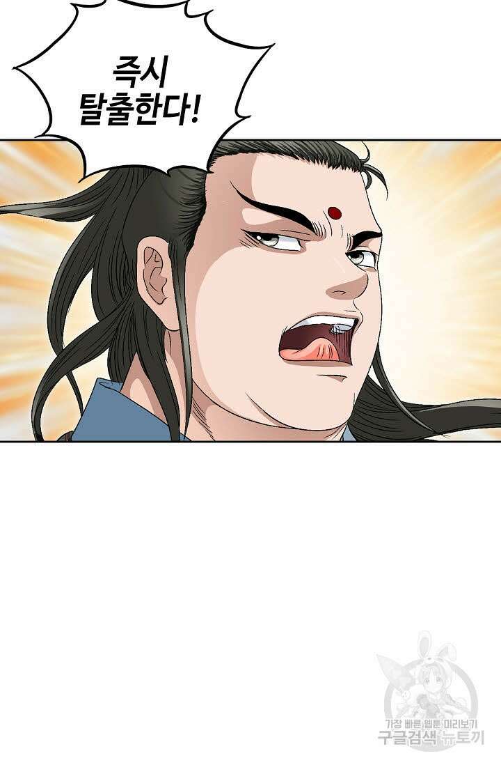 위사무적 60화 103