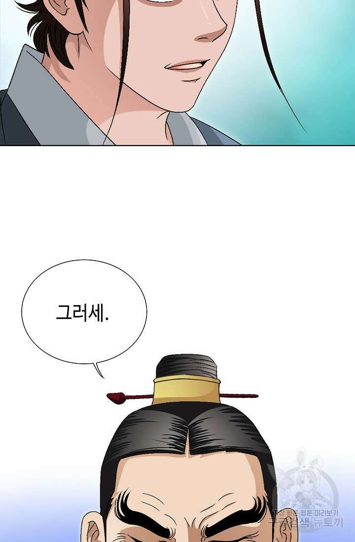 위사무적 60화 106