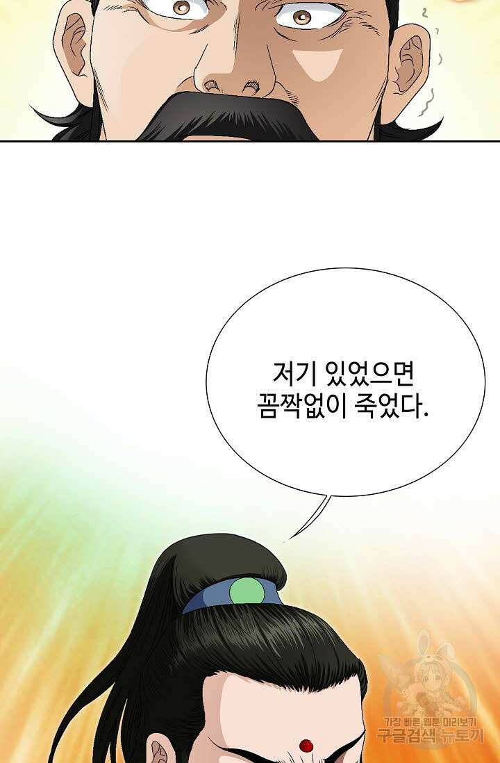 위사무적 60화 117