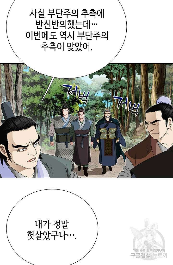 위사무적 60화 123