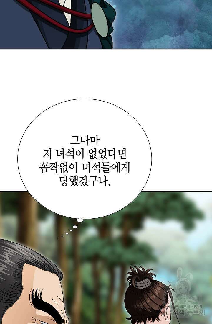 위사무적 60화 125