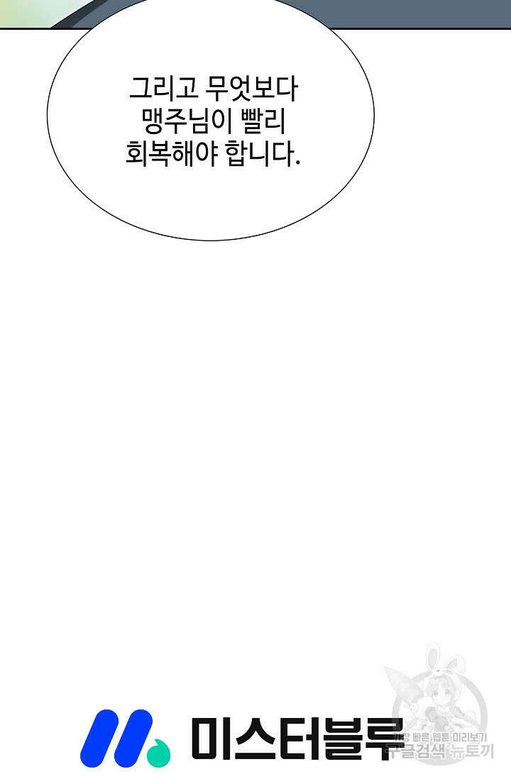 위사무적 60화 129
