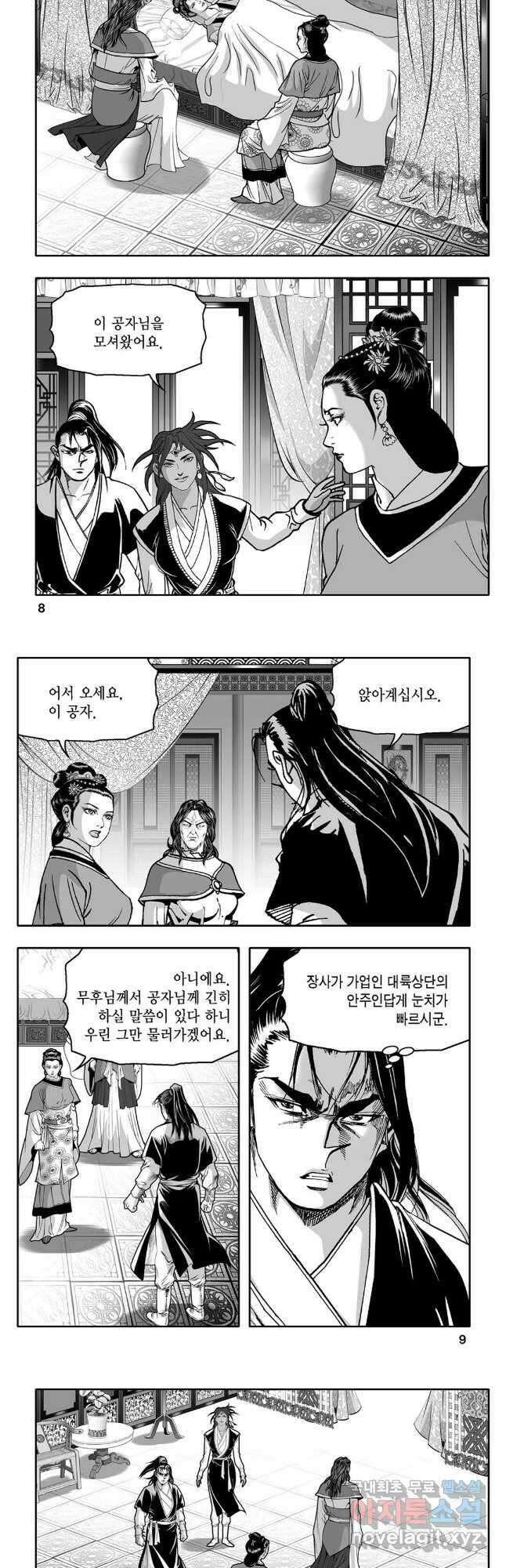 몽유강호 75화 2