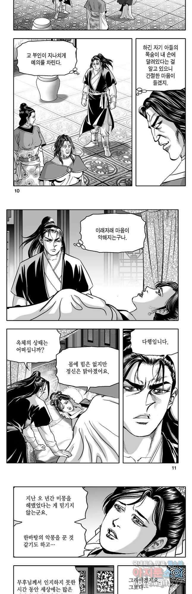 몽유강호 75화 3