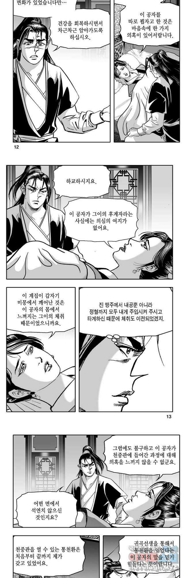 몽유강호 75화 4