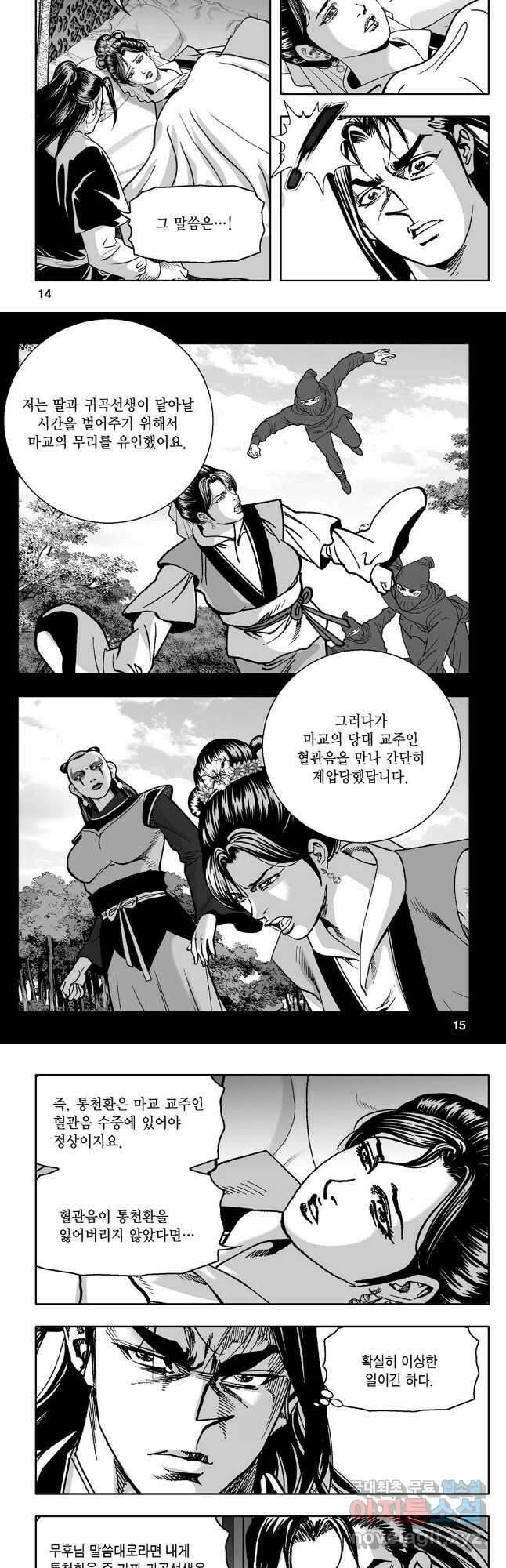 몽유강호 75화 5