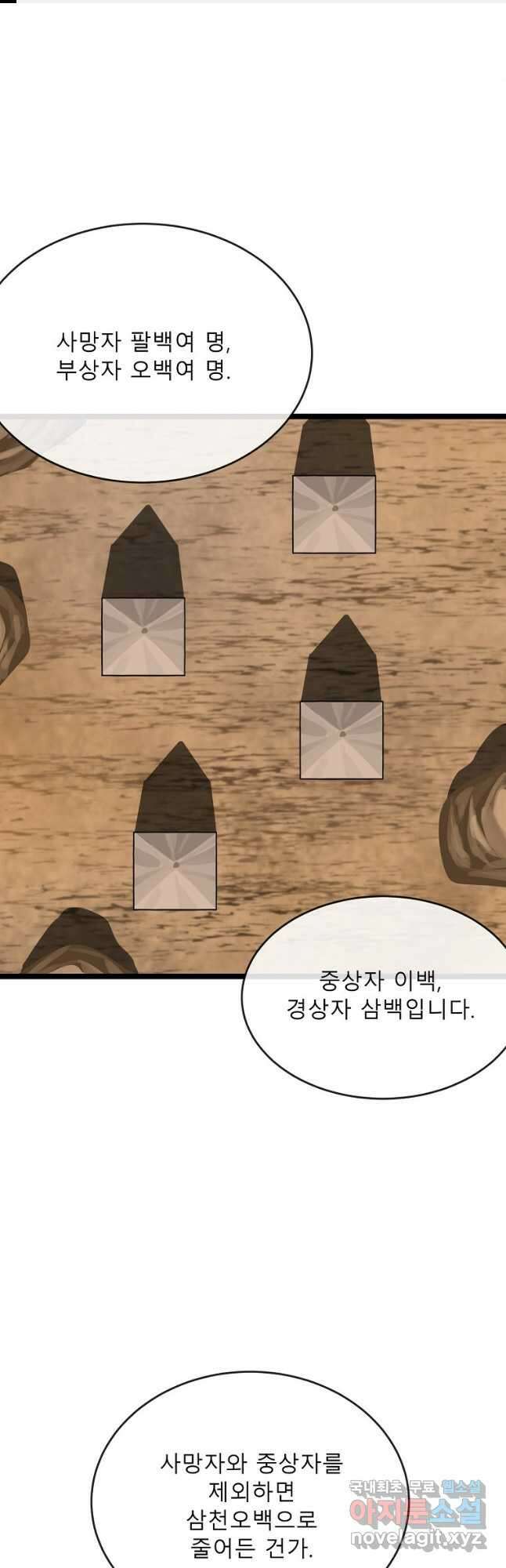 화산전생 245화 1