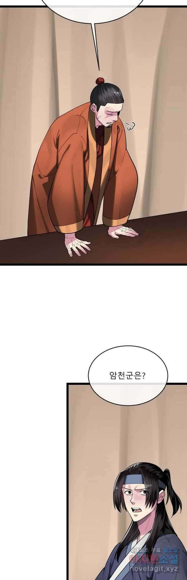 화산전생 245화 2