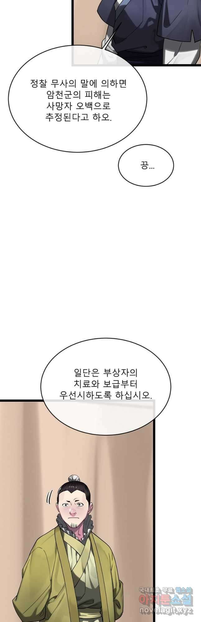 화산전생 245화 3