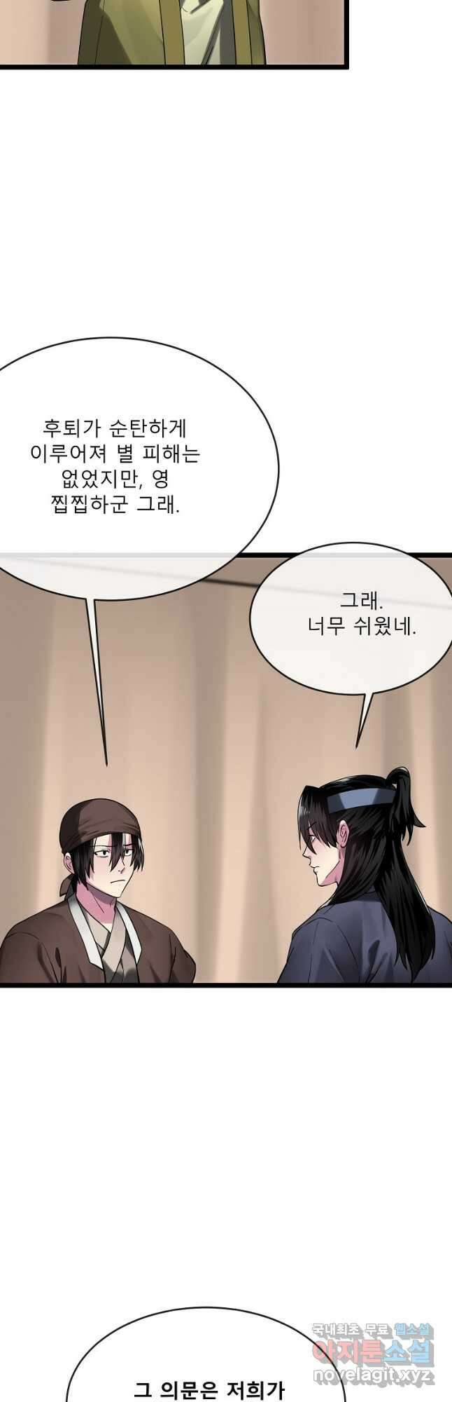 화산전생 245화 4
