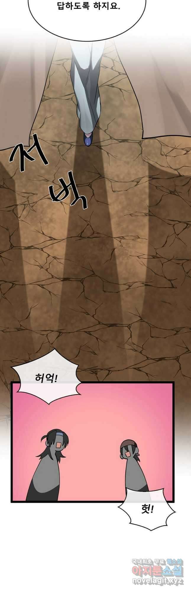 화산전생 245화 5
