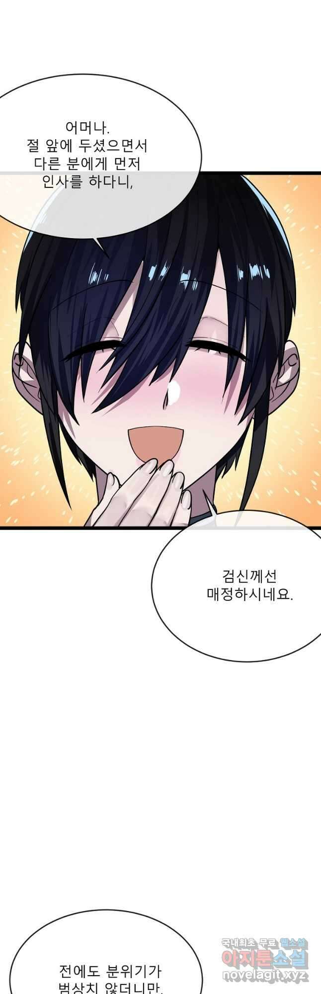 화산전생 245화 8