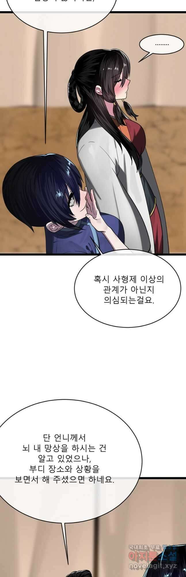 화산전생 245화 9