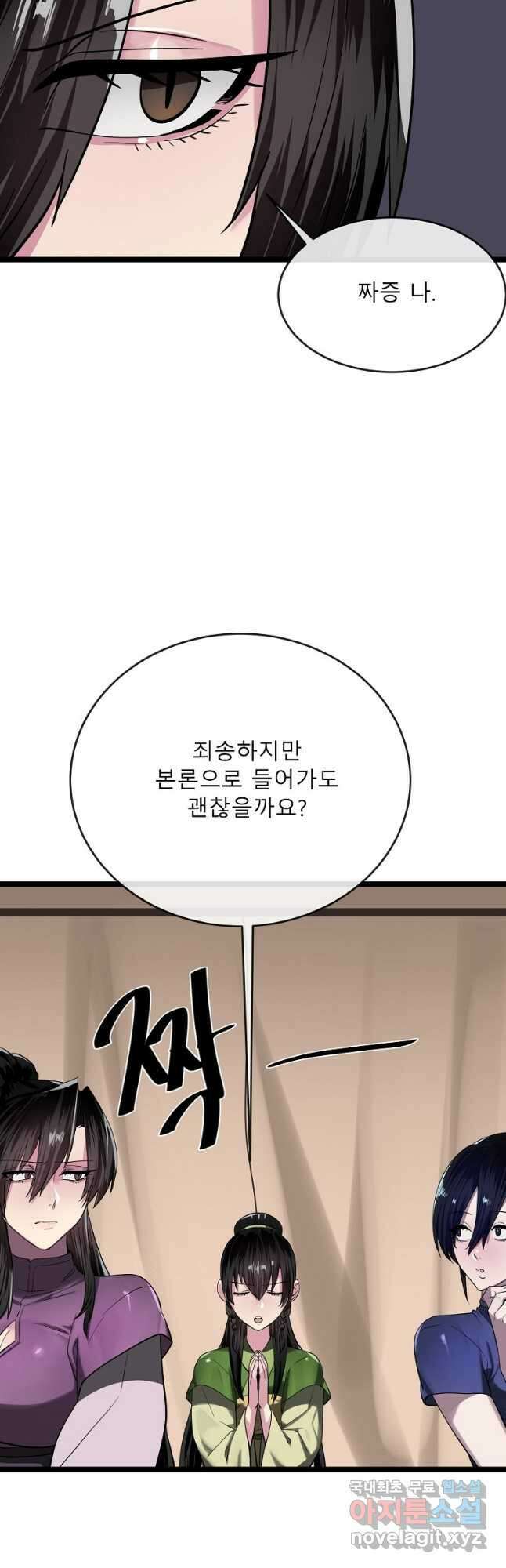 화산전생 245화 11