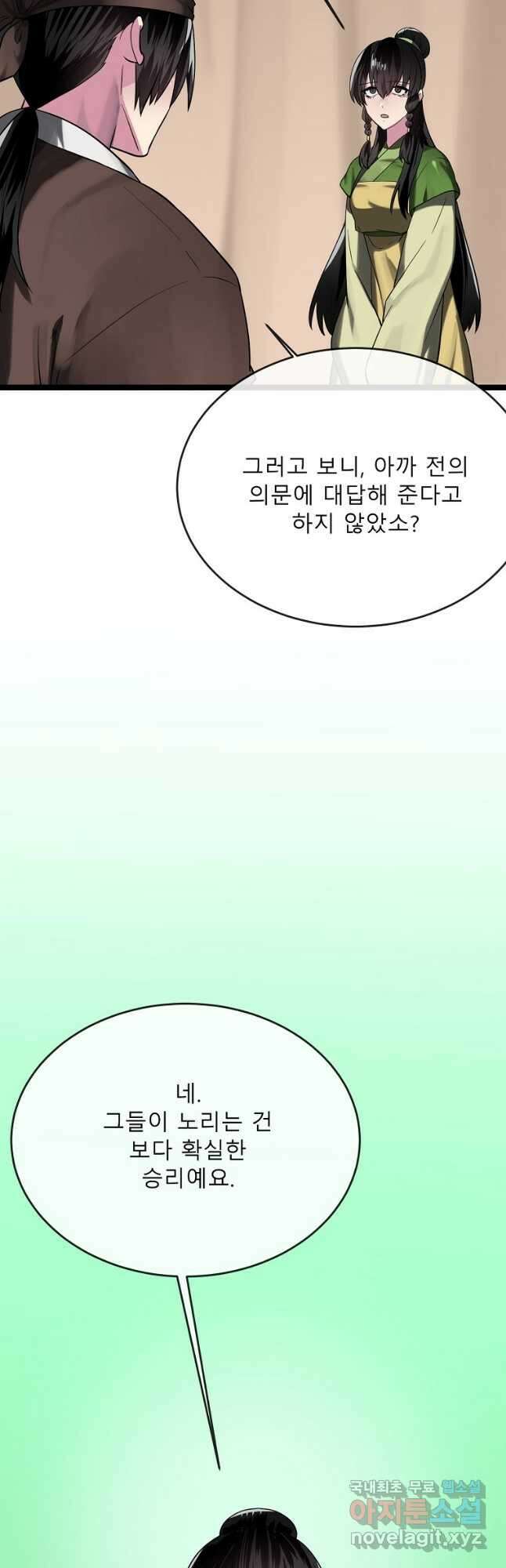 화산전생 245화 13