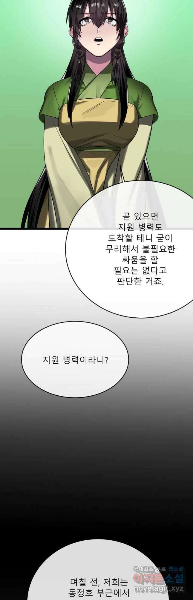 화산전생 245화 14