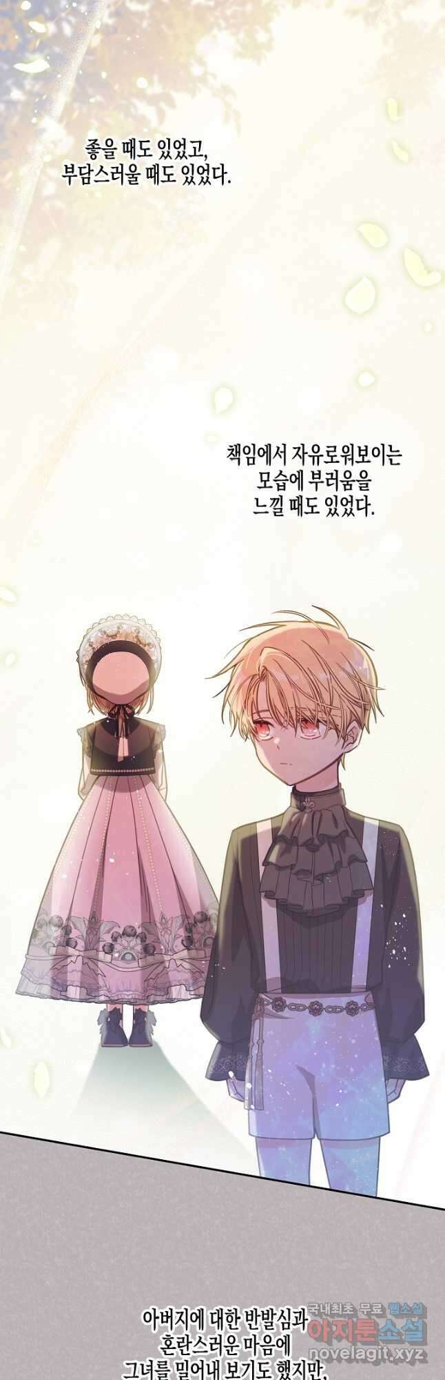 가짜를 위한 장소는 없다 46화(시즌1 완결) 2