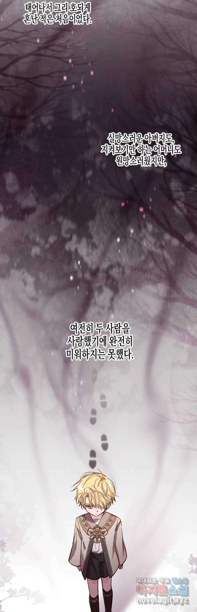 가짜를 위한 장소는 없다 46화(시즌1 완결) 6