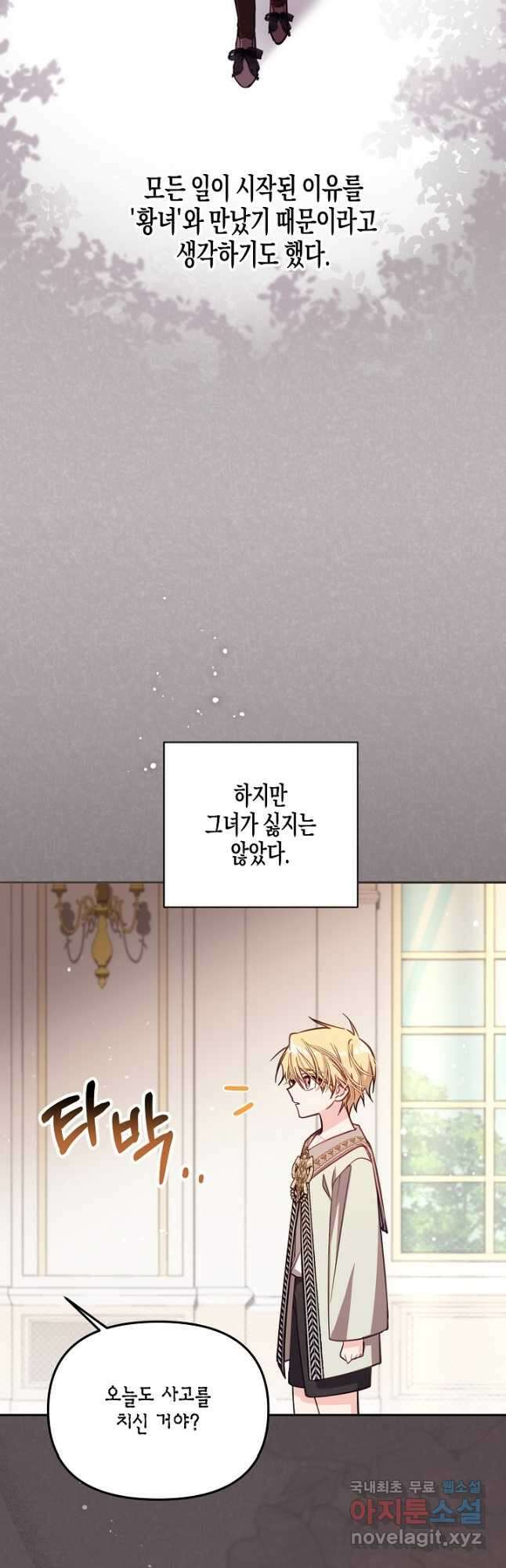가짜를 위한 장소는 없다 46화(시즌1 완결) 7