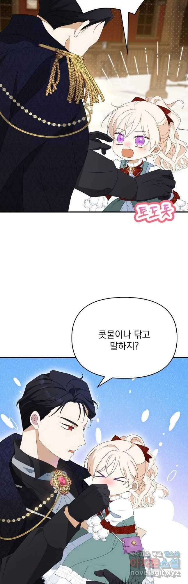 조무래기 공작가의 깡패 아기님 24화 2