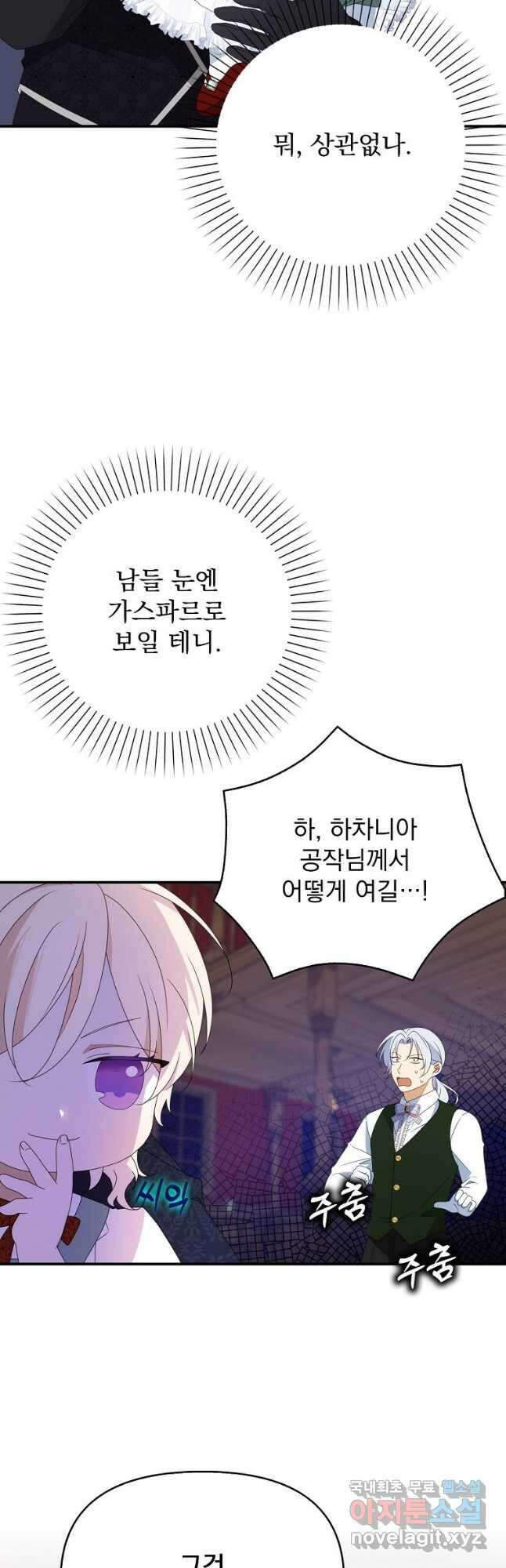조무래기 공작가의 깡패 아기님 24화 3