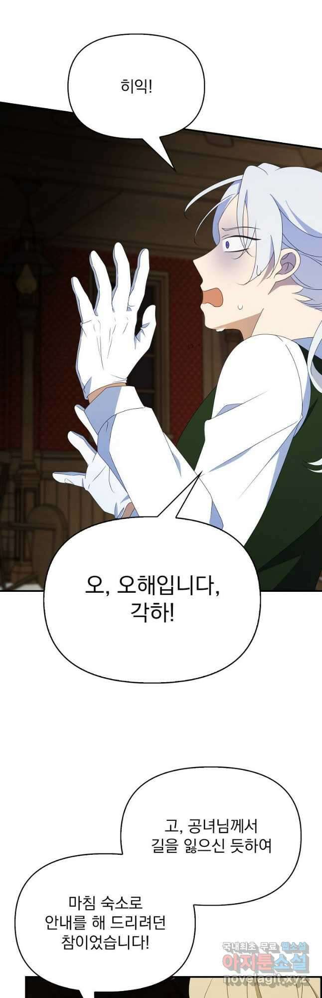 조무래기 공작가의 깡패 아기님 24화 7