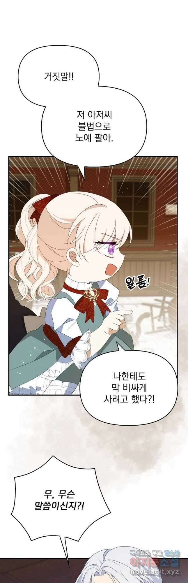 조무래기 공작가의 깡패 아기님 24화 9