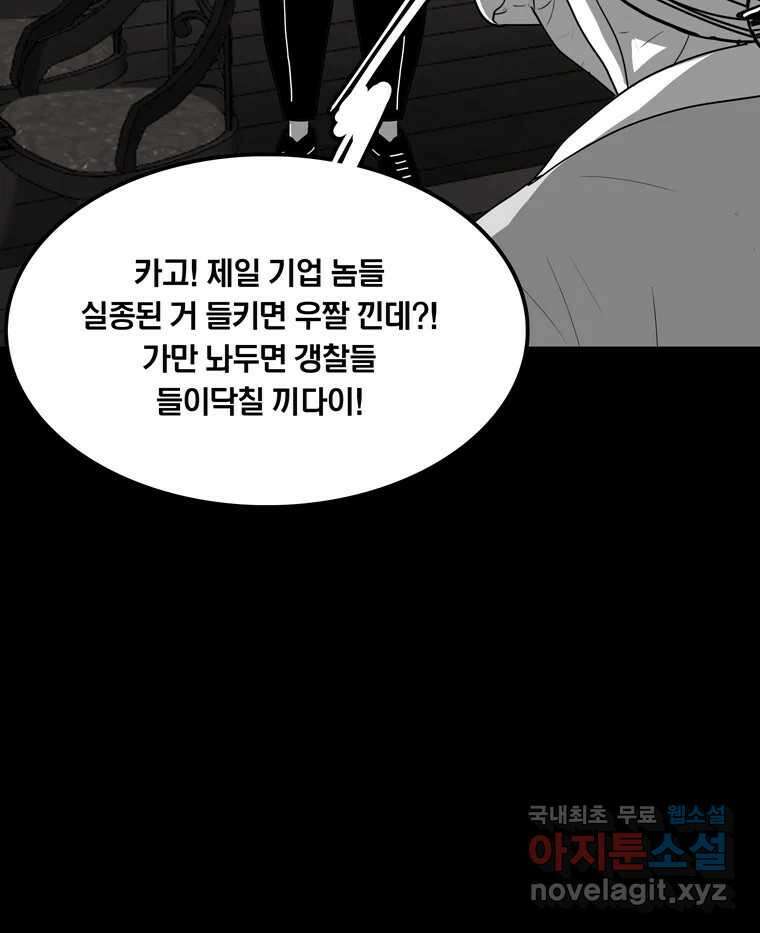 열 손가락 43화 24