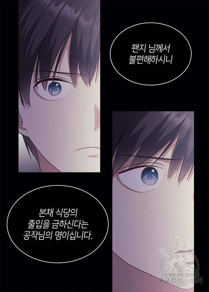 데이지-공작의 혼약자가 되는 법 157화 4