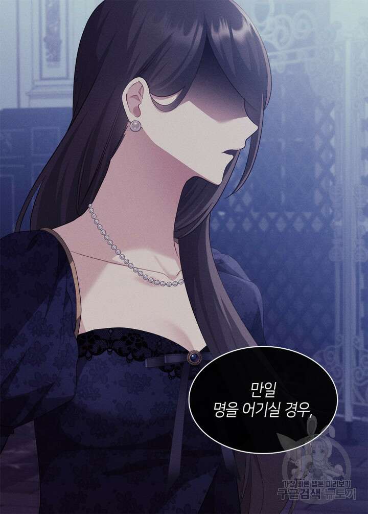 데이지-공작의 혼약자가 되는 법 157화 5