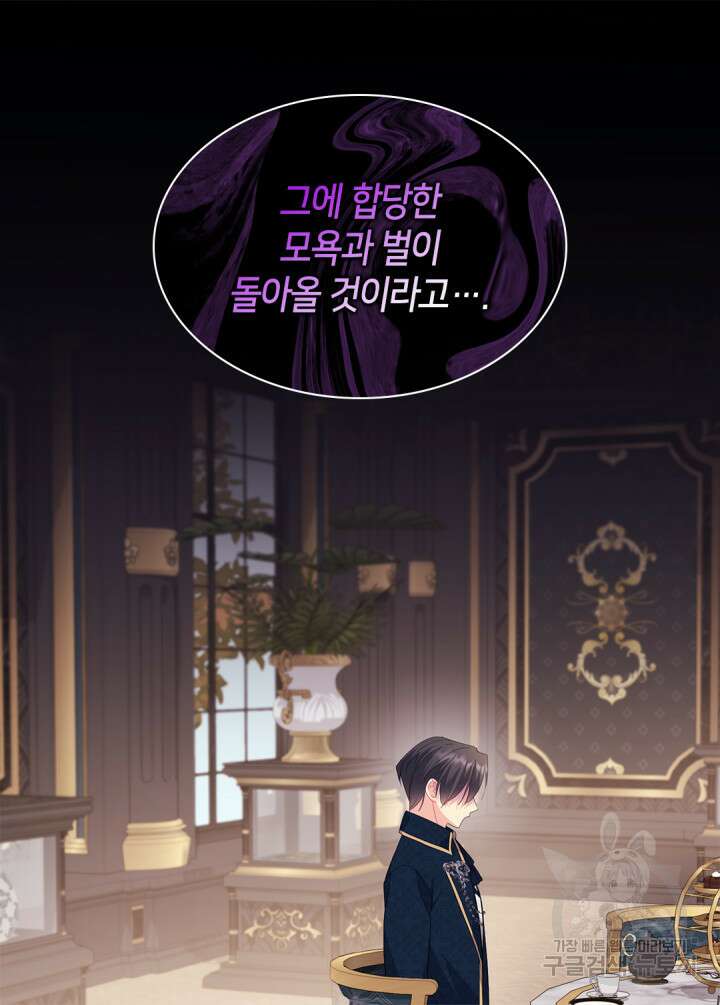 데이지-공작의 혼약자가 되는 법 157화 6