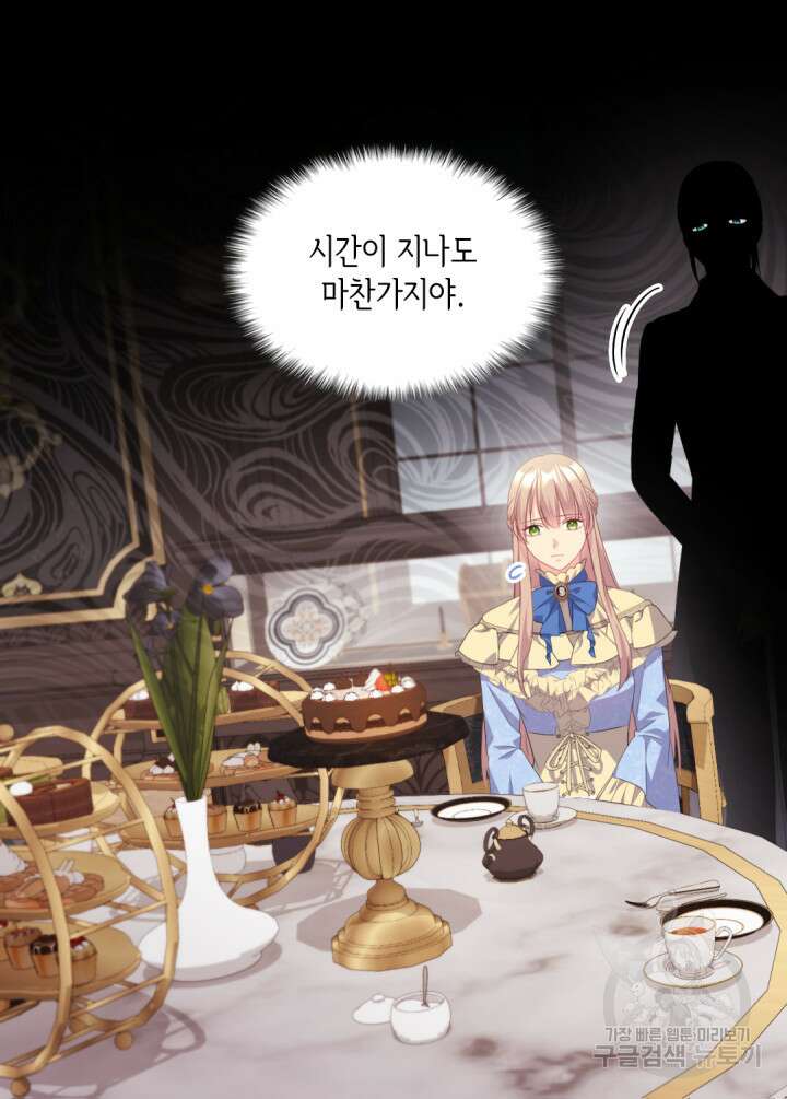 데이지-공작의 혼약자가 되는 법 157화 8