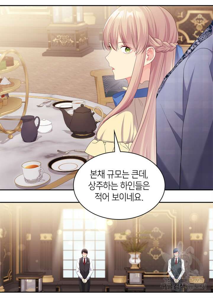 데이지-공작의 혼약자가 되는 법 157화 9