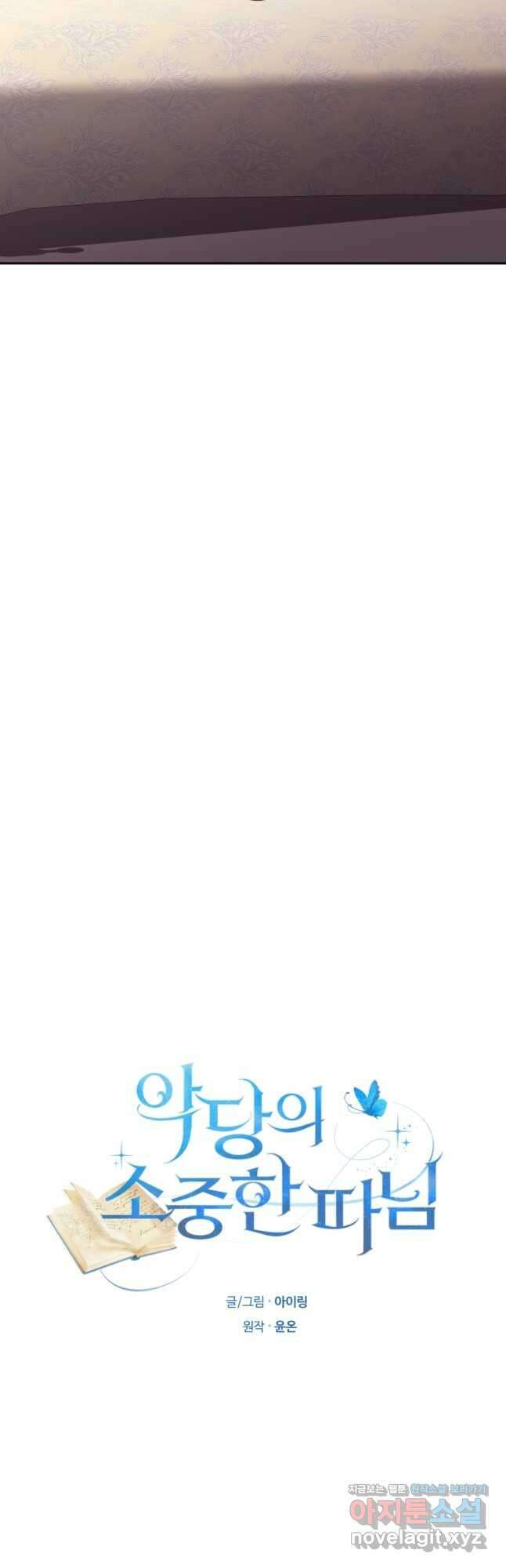 악당의 소중한 따님 53화 3