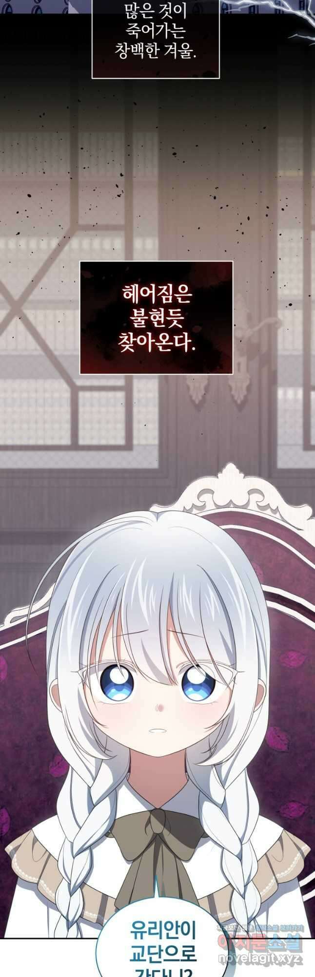 악당의 소중한 따님 53화 5
