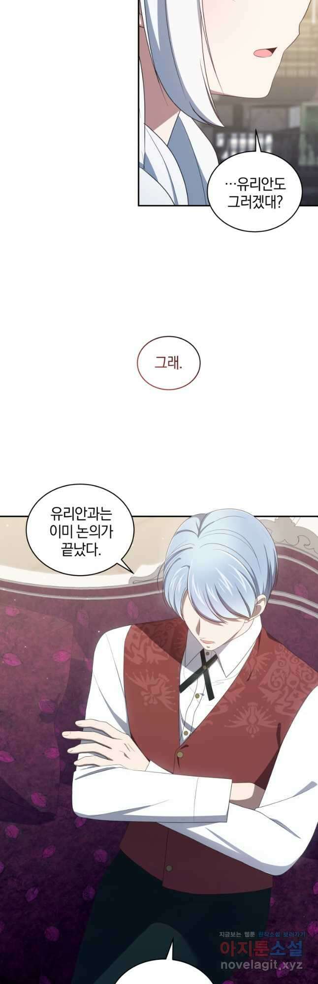악당의 소중한 따님 53화 7
