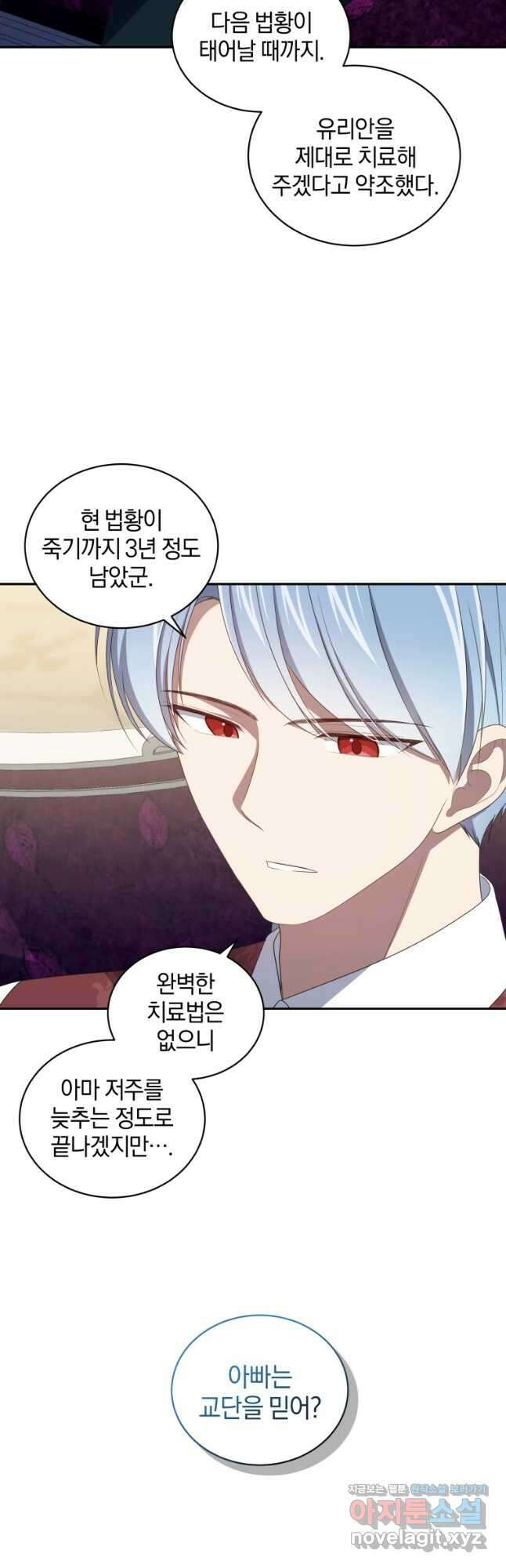 악당의 소중한 따님 53화 8