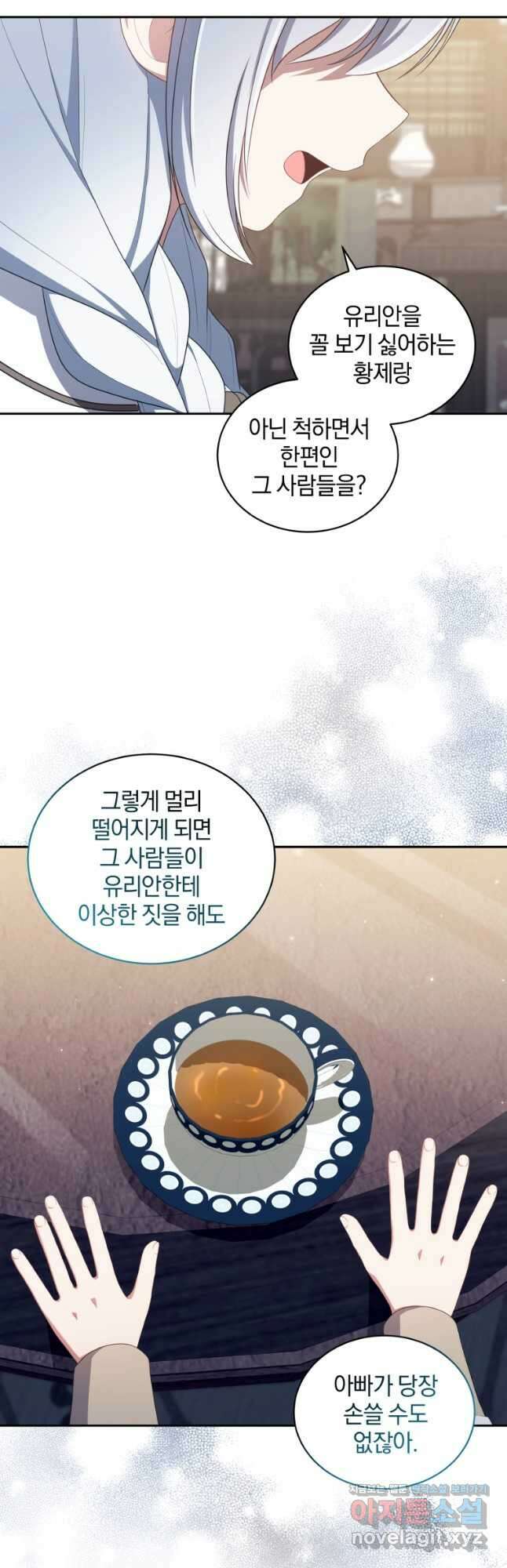 악당의 소중한 따님 53화 9