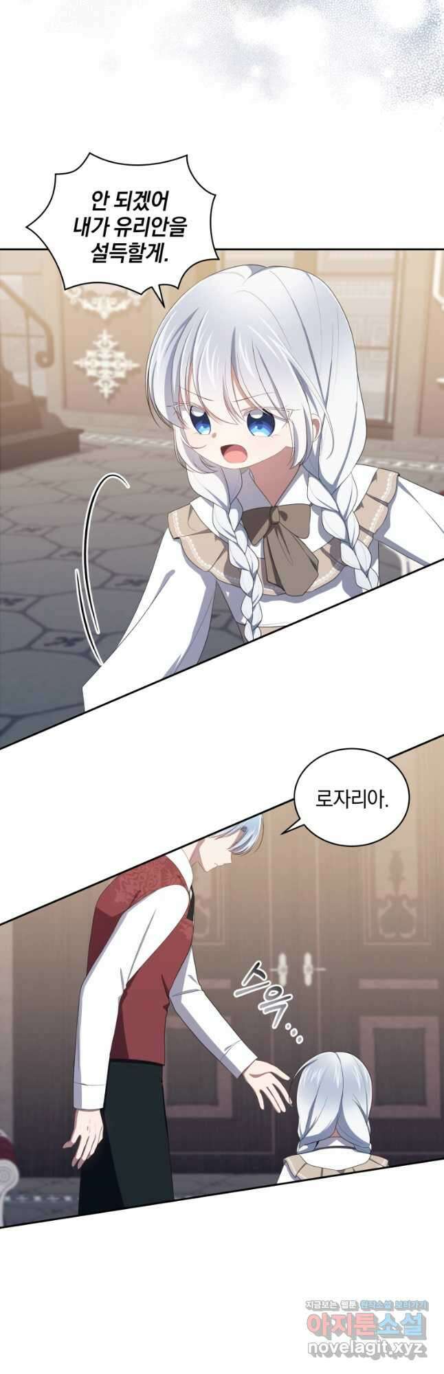 악당의 소중한 따님 53화 10