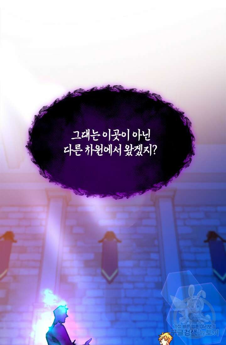 초월급 엑스트라의 공략집 53화 2