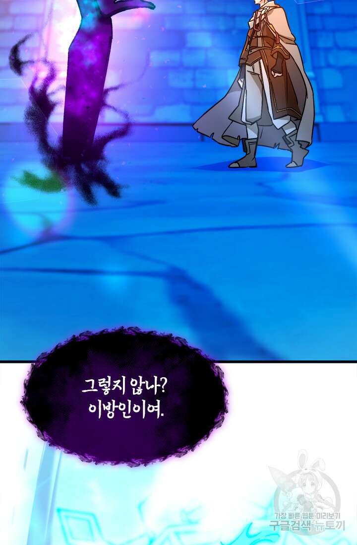 초월급 엑스트라의 공략집 53화 3