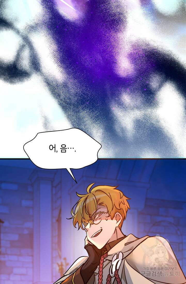 초월급 엑스트라의 공략집 53화 5