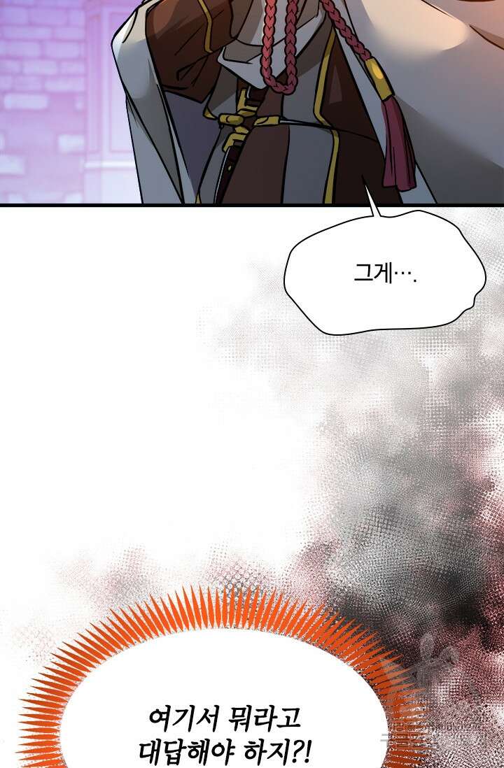 초월급 엑스트라의 공략집 53화 6