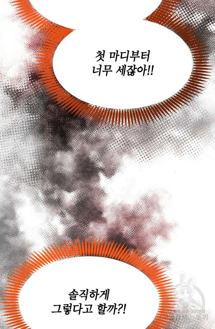 초월급 엑스트라의 공략집 53화 7