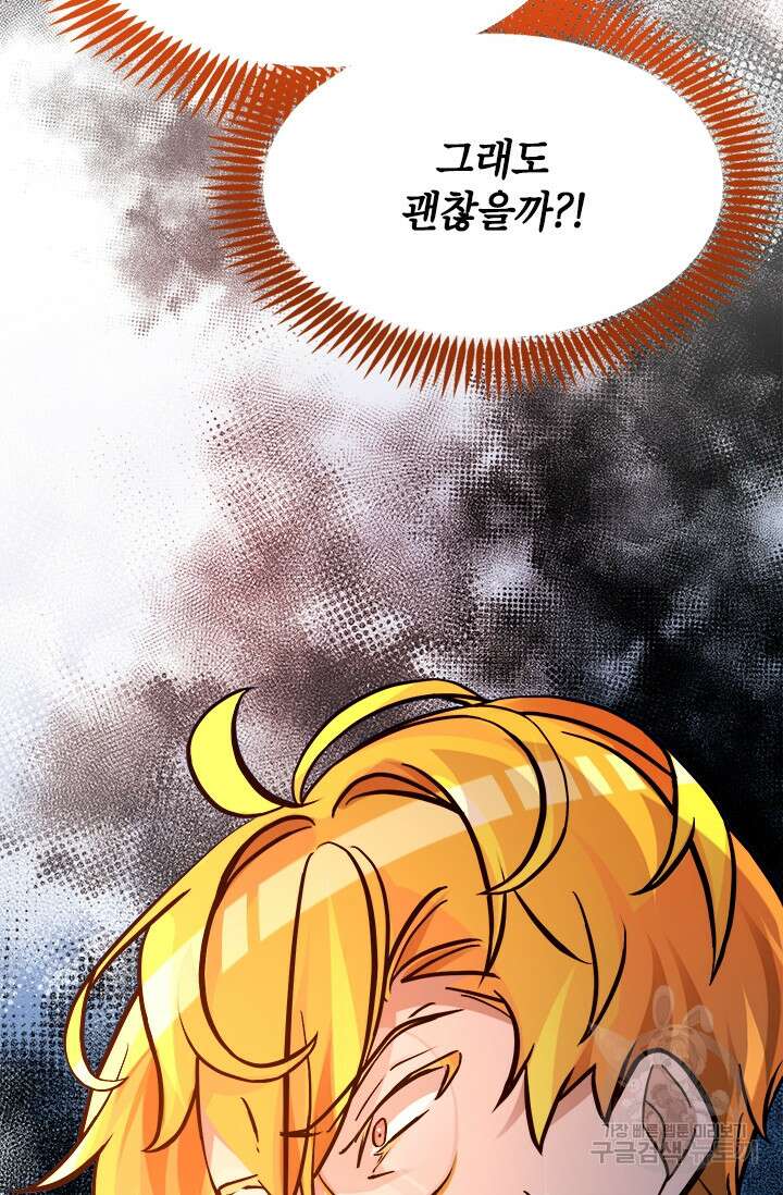 초월급 엑스트라의 공략집 53화 8